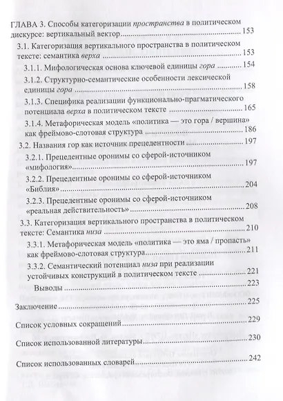 Политический текст. Метафорическое моделирование - фото 3