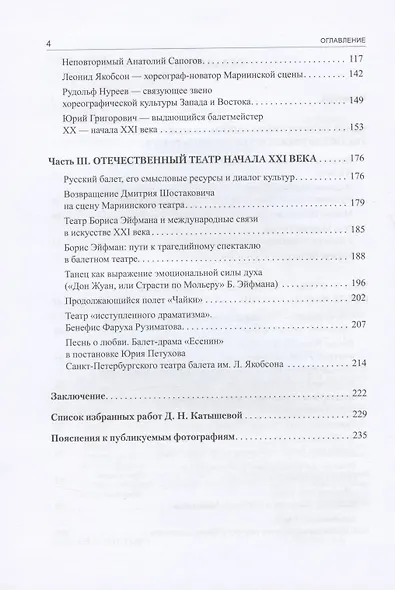 Русский балет: традиции одухотворенного танца - фото 3