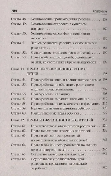 Семейный кодекс Российской Федерации. Постатейный научно-практический комментарий - фото 6