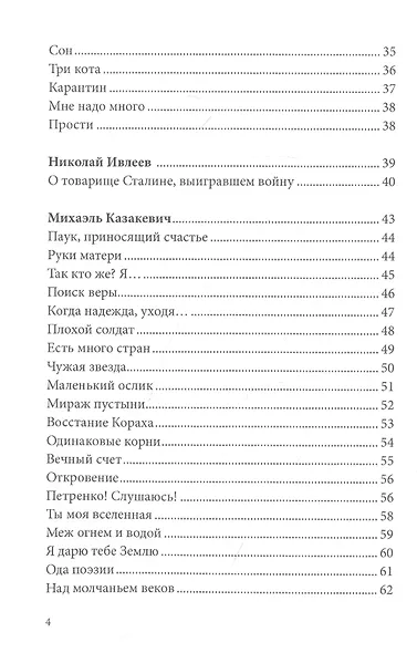 Российский колокол. Сборник составной. Выпуск 4 - фото 3