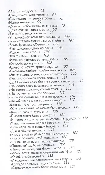 Окно. Стихотворения - фото 5