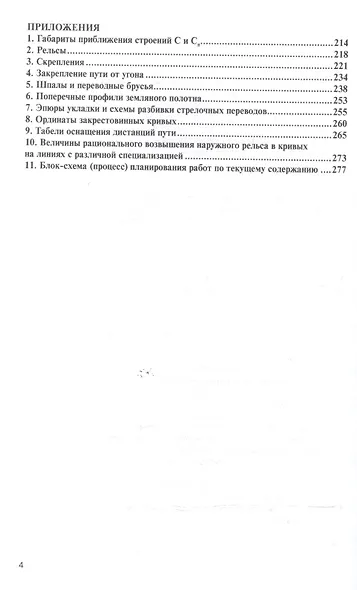 Инструкция по текущему содержанию железнодорожного пути - фото 3