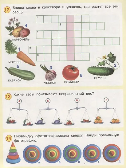 50 развивающих заданий 5 лет (м) Зверькова - фото 5