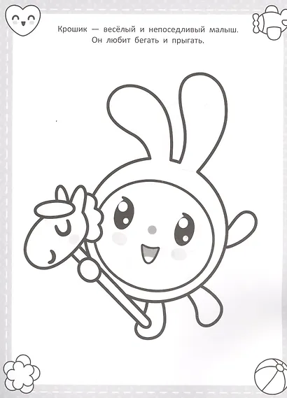 РС № 1816 Малышарики - фото 3