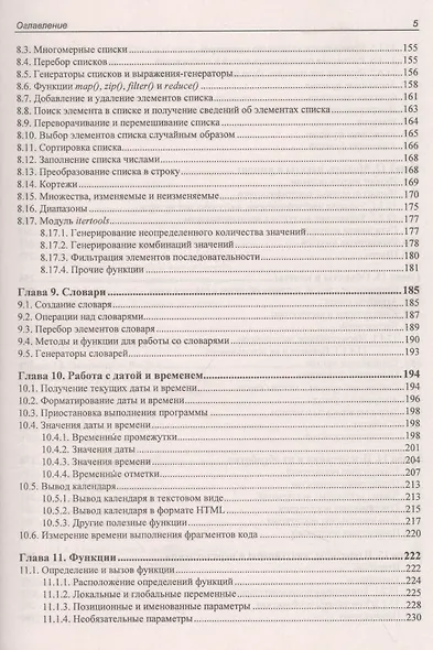 Python 3 и PyQt 6. Разработка приложений - фото 4