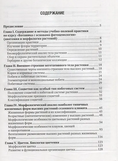 Учебно-полевая практика по ботанике Уч. пос. (2 изд) (м) Старостенкова - фото 2
