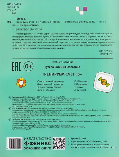 Тренируем счет: 5+ - фото 2