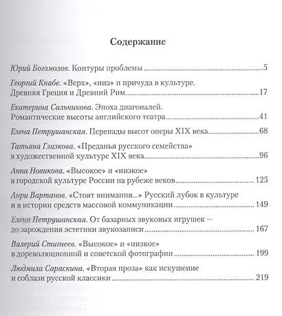 Высокое и низкое в художественной культуре Т.1 (м) Богомолов - фото 2