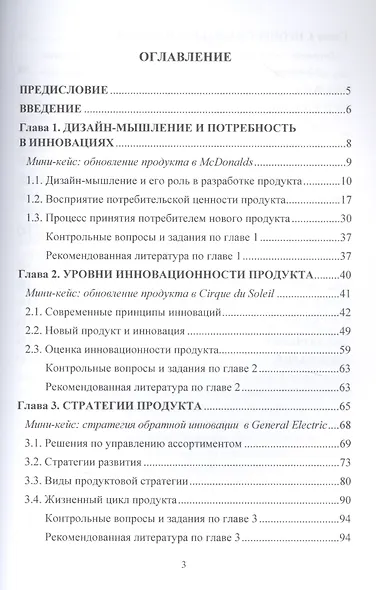 Маркетинговое управление разработкой продукта. Учебное пособие - фото 2