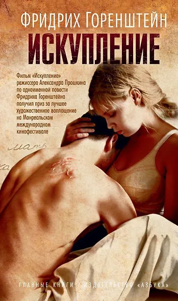 Искупление - фото 1