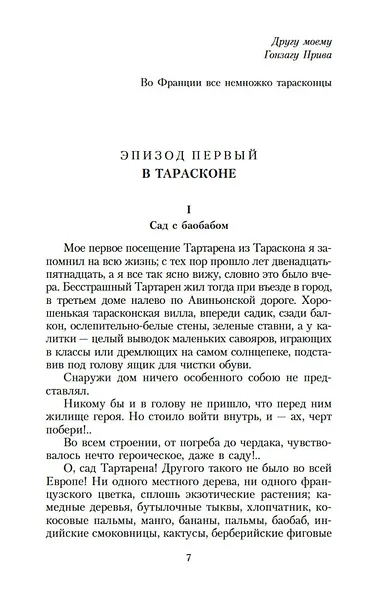 Тартарен из Тараскона - фото 8