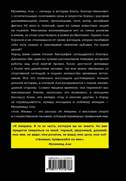 Али: Жизнь - фото 2