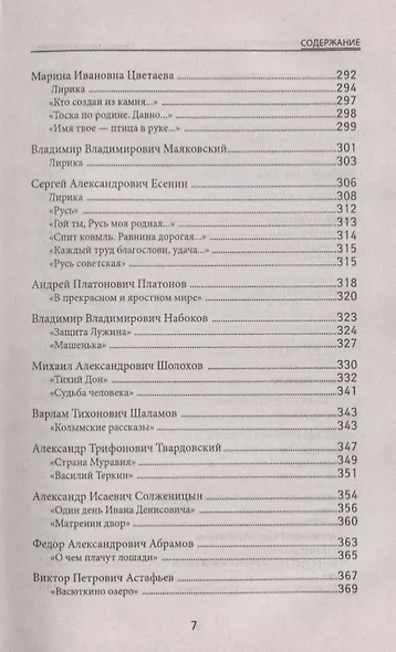 Все произведения школьной литерат.:анализ произ.дп - фото 6