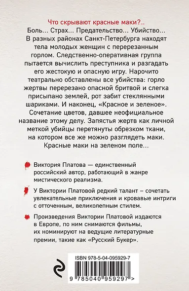 Что скрывают красные маки - фото 2