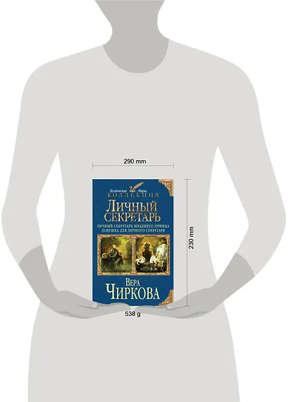 Личный секретарь: Личный секретарь младшего принца. Ловушка для личного секретаря - фото 3