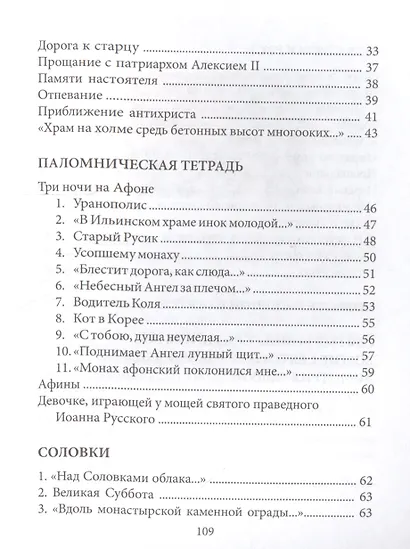 Поклонный крест. Стихи - фото 3