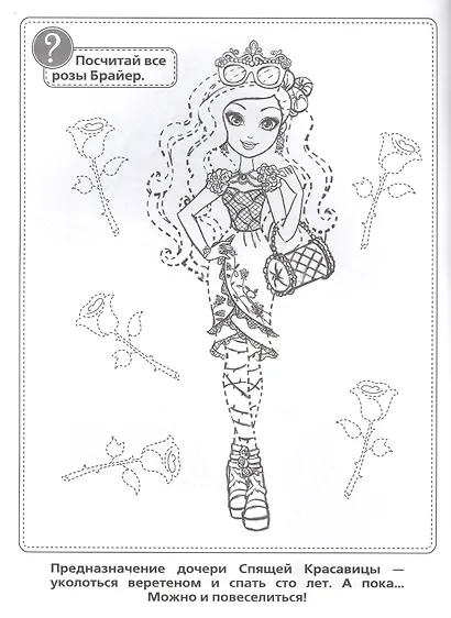 Эвер Афтер Хай. Раскраска.Рисуй по Точкам и Раскрашивай. - фото 5