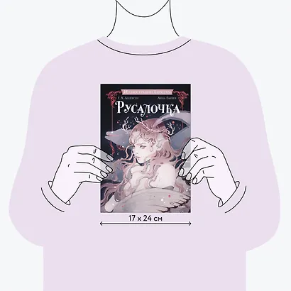 Русалочка - фото 8