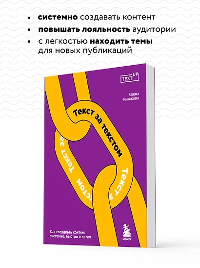Текст за текстом. Как создавать контент системно, быстро и легко - фото 6