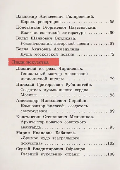Кем гордится Москва. История о великих жителях столицы России - фото 10
