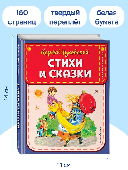 Стихи и сказки (ил. В. Канивца) - фото 7