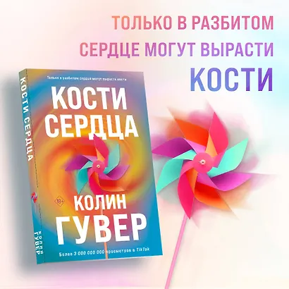 Комплект из 2-х книг (Кости сердца + Все закончится на нас) - фото 4