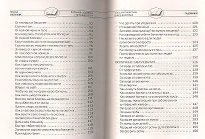 Большая защитная книга здоровья - фото 3