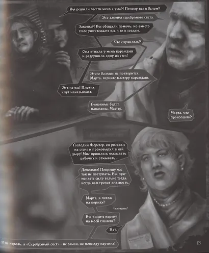 Мастер - фото 5