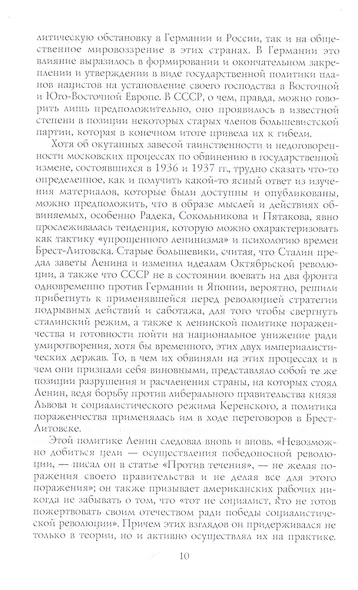 Брестский мир. Победы и поражения советской дипломатии - фото 6