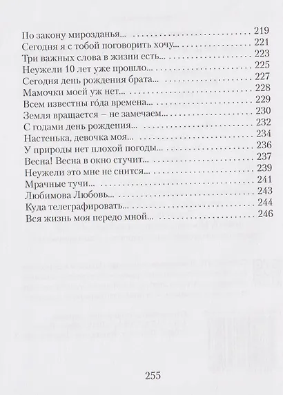 Нам не дано судьбу предугадать… Стихотворения - фото 9
