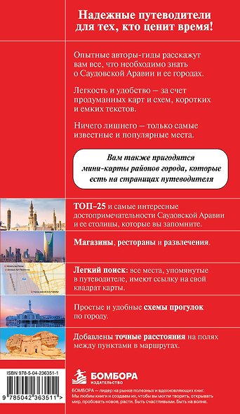 Саудовская Аравия: Эр-Рияд, Мекка, Джидда, Аль-Ула - фото 2