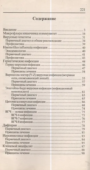 Детские инфекции Профилактика и лечение (мягк)(Моя семья). Краснов В. (ЦП) - фото 2