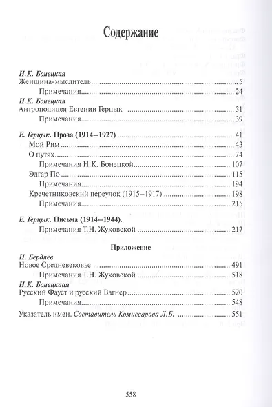 Испепеляющие годы - фото 2