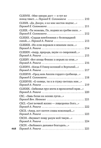 Сонеты и канцоны на жизнь и на смерть мадонны Лауры - фото 14