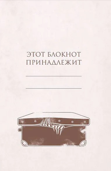 Блокнот. Фантастические твари. Ньют Саламандер (формат А5, 160 стр., контентный блок) - фото 3