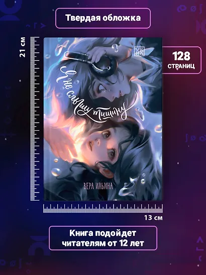 Я не слышу тишину - фото 7