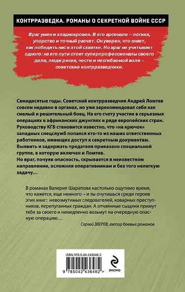 Операция «Лиссабон» - фото 2