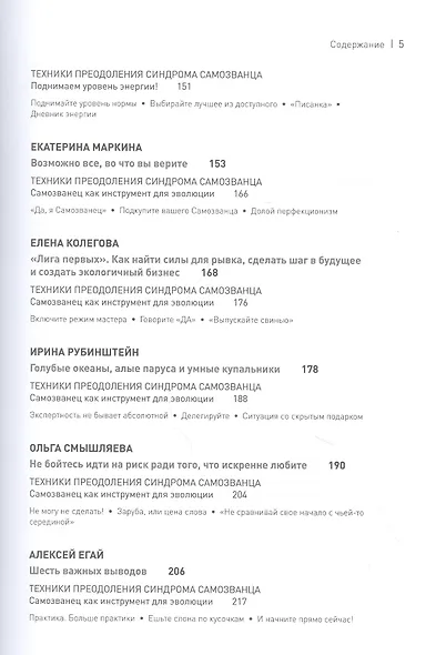 Синдром Самозванца: как творить и делать дело без страха и сомнений - фото 5