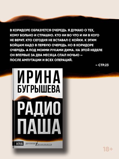 Радио Паша - фото 4
