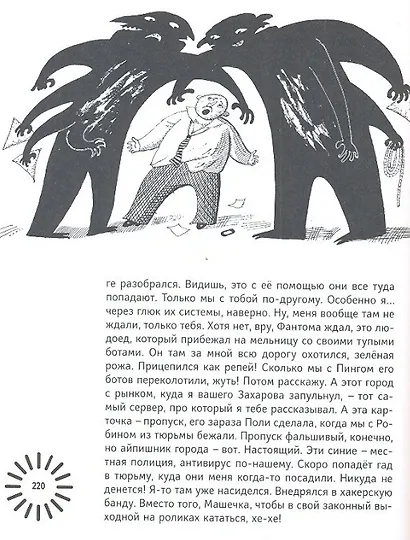 Мальчик в сети - фото 4
