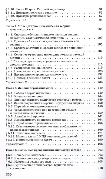 Физика. Молекулярная физика. Термодинамика. 10 класс. Углубленный уровень Учебник - фото 3