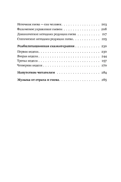 Я не боюсь - фото 4