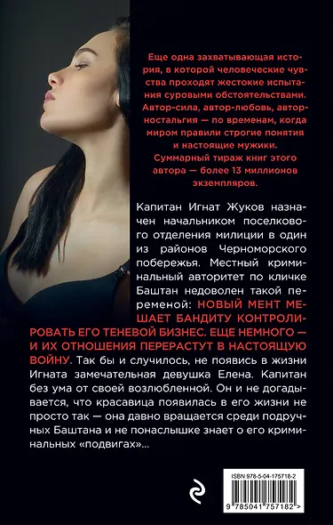 Бандитская дива - фото 2
