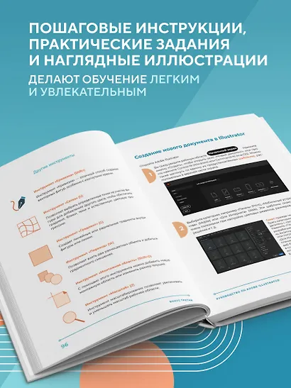 Основы графического дизайна. Базовое руководство для начинающих - фото 6