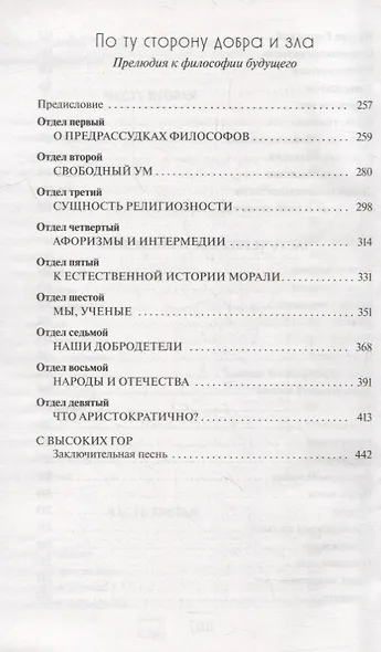 Так говорил Заратустра: Книга для всех и ни для кого. По ту сторону добра и зла: Прелюдия к философии будущего - фото 5