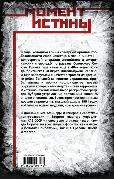 Реванш контрразведки: Второе главное управление КГБ в геополитической игре - фото 2