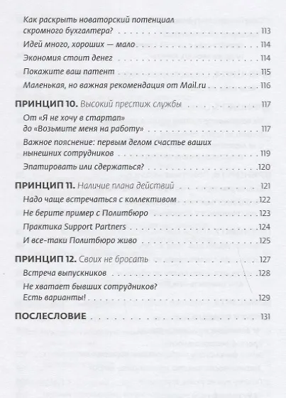 Командос. Как достигать больших целей вместе - фото 5