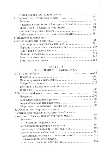 Теология и социальная теория. По ту сторону секулярного разума - фото 3