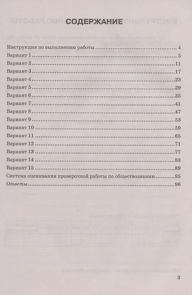 Обществознание. Всероссийская проверочная работа. 8 класс. Типовые задания. 15 вариантов заданий - фото 2