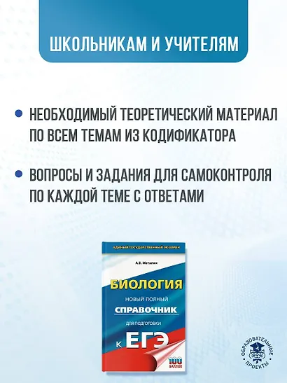 ЕГЭ. Биология. Новый полный справочник для подготовки к ЕГЭ - фото 5